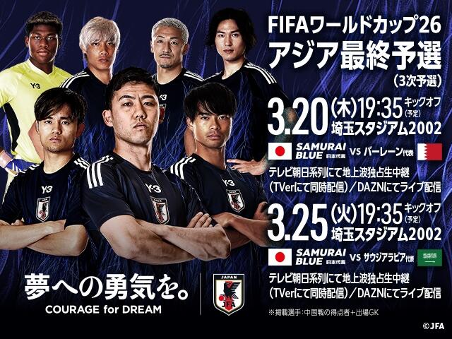 官方:18强赛日本队主场迎战巴林队的比赛门票已售罄
