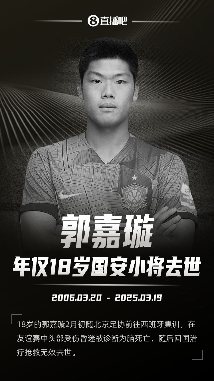 北京市足协:已取得郭嘉璇训练赛视频,将全力维护嘉璇合法权益