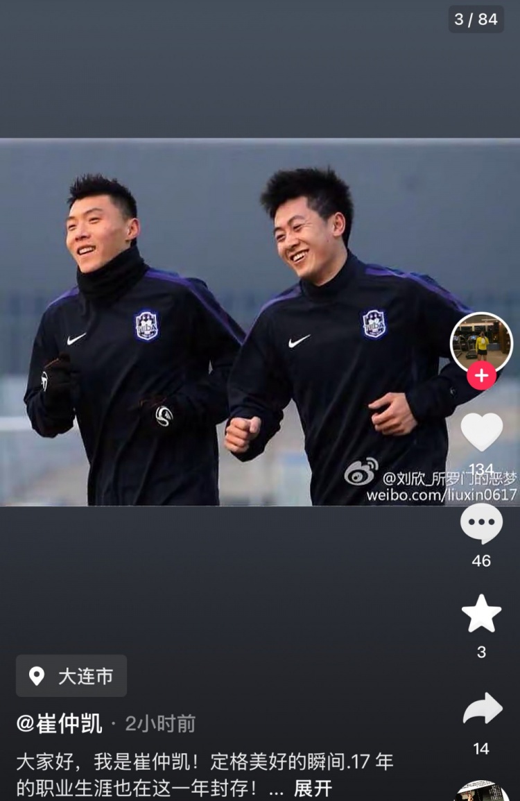 大连籍球员崔仲凯宣布退役:自豪的是生涯最后一站是我的家乡