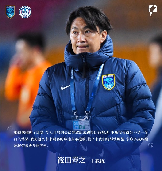 南通支云主帅:很遗憾输掉了比赛,开局的失误导致后来比较被动
